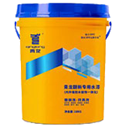 long8翻新专用水漆(内外墙防水装饰一体化)