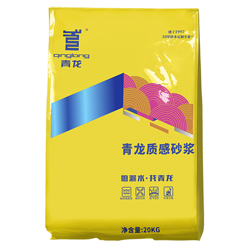 long8质感砂浆