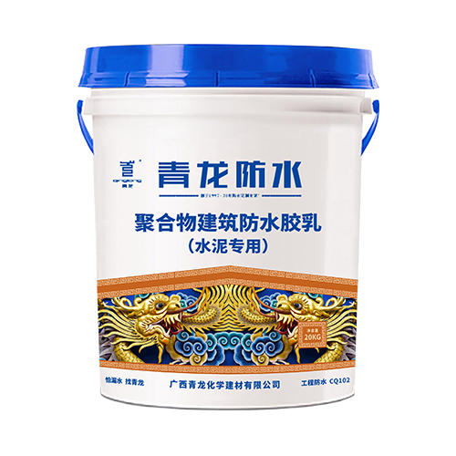 CQ102 聚合物龙8唯一官网防水胶乳(水泥专用)