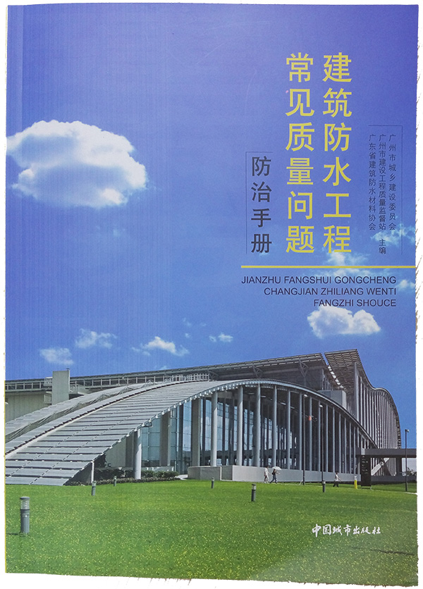 龙8唯一官网防水