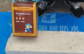 long8加固防水二合一