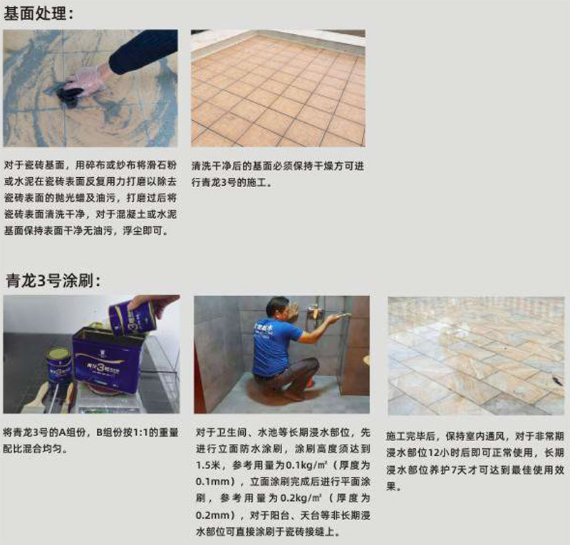 long83号防水胶(图1)