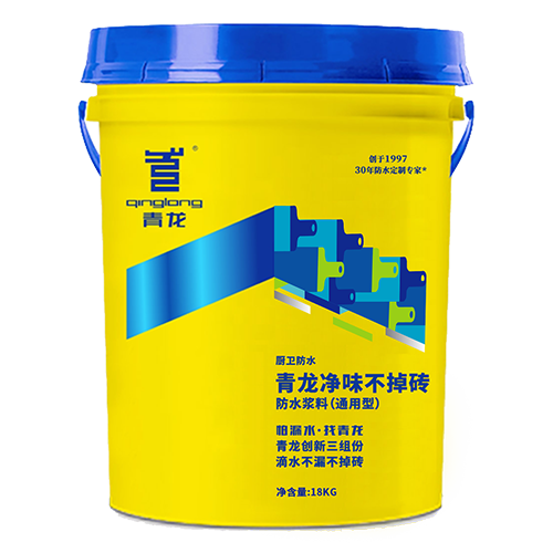 long8净味不掉砖防水浆料（通用型）