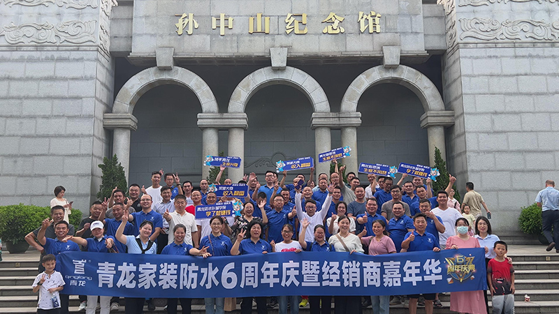 long8防水材料
