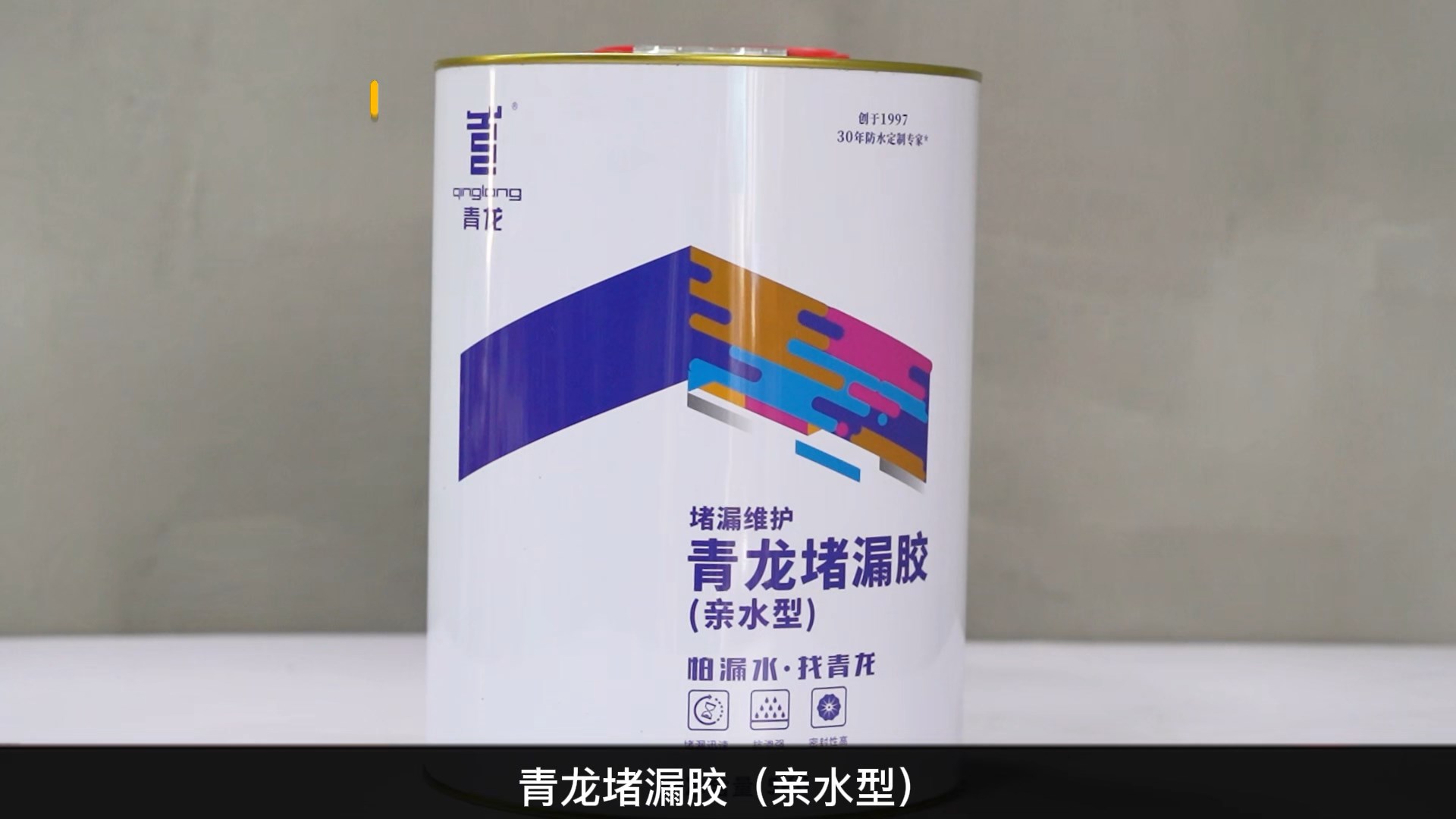 long8堵漏胶（亲水型）