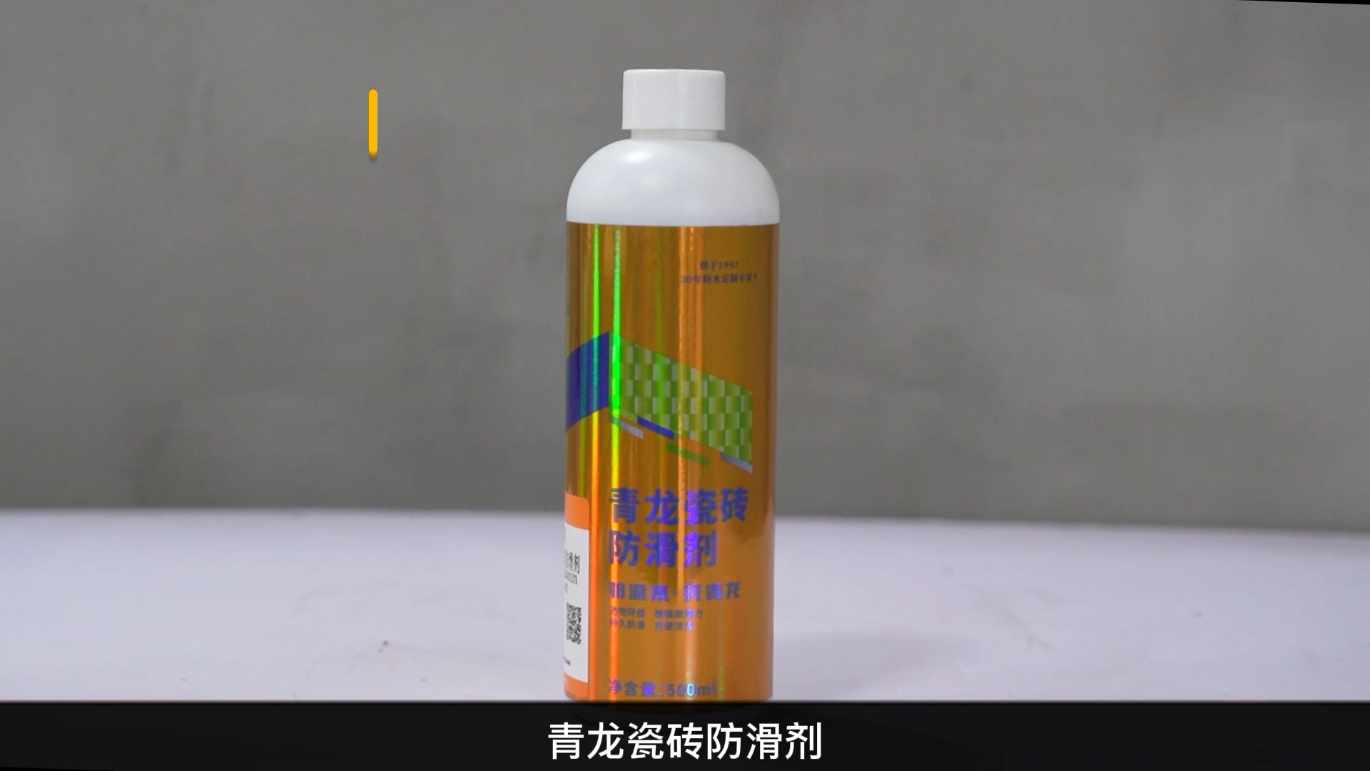 long8瓷砖防滑剂