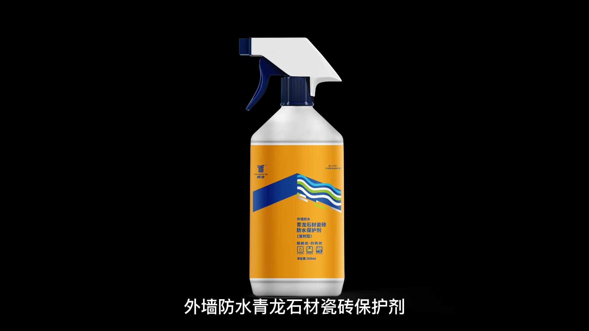 long8石材瓷砖防水保护剂（溶剂型）