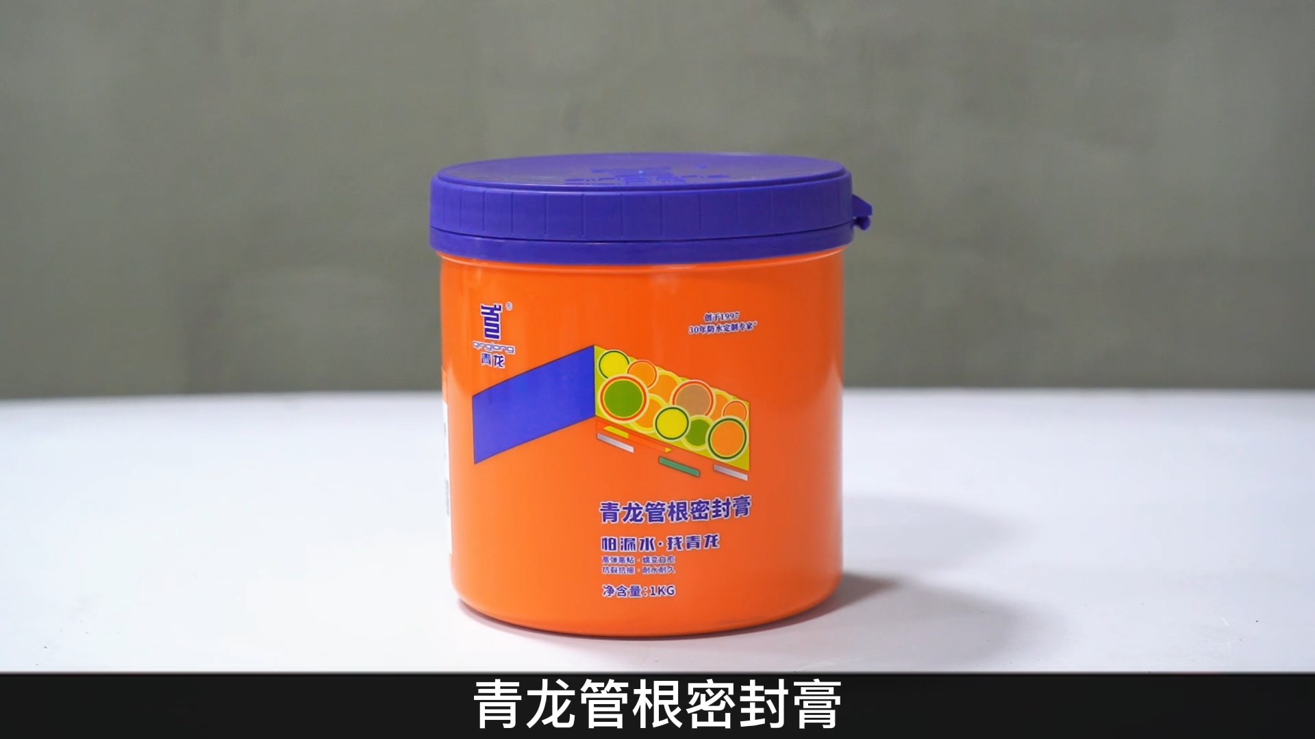 long8管根密封膏