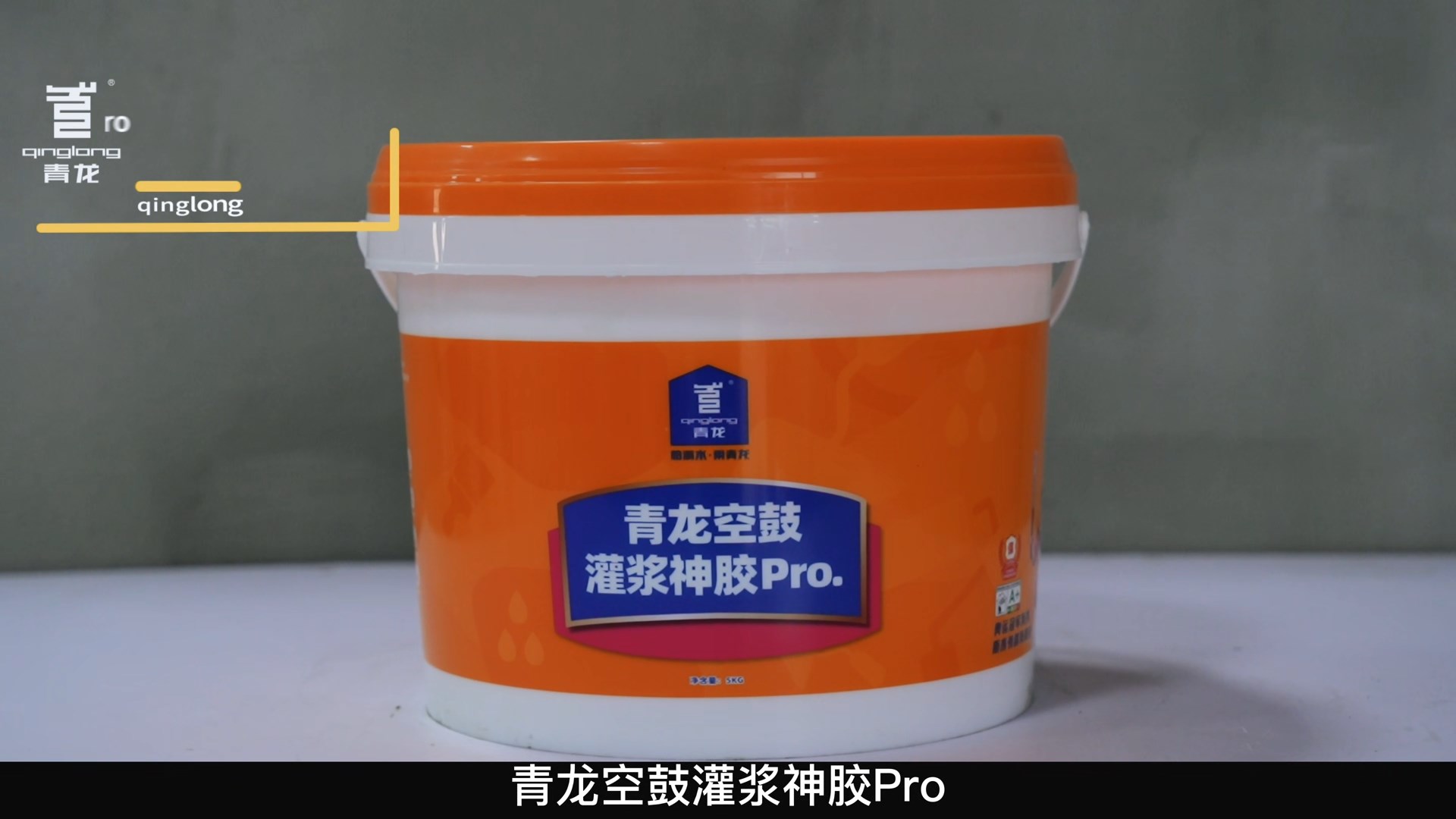 long8空鼓灌浆神胶Pro.