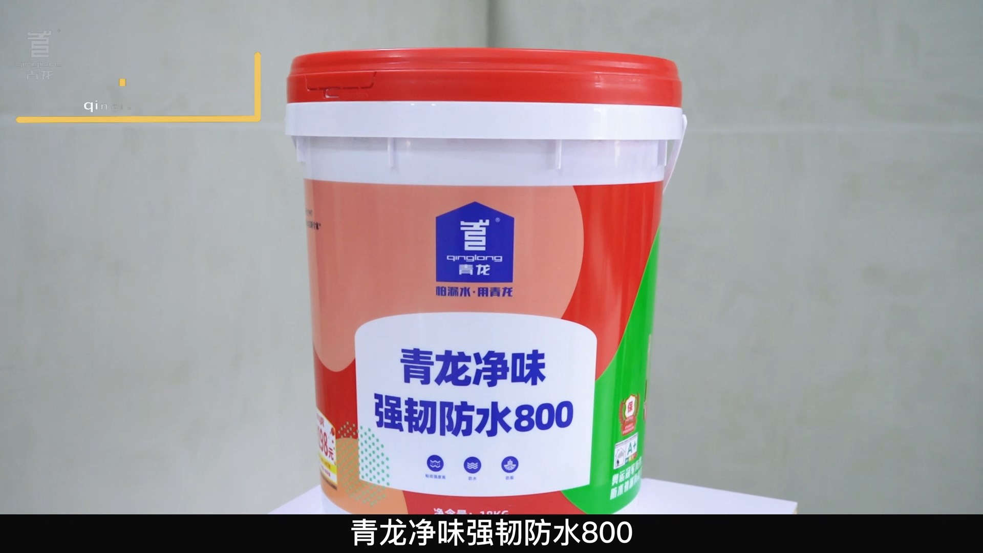long8净味强韧防水800