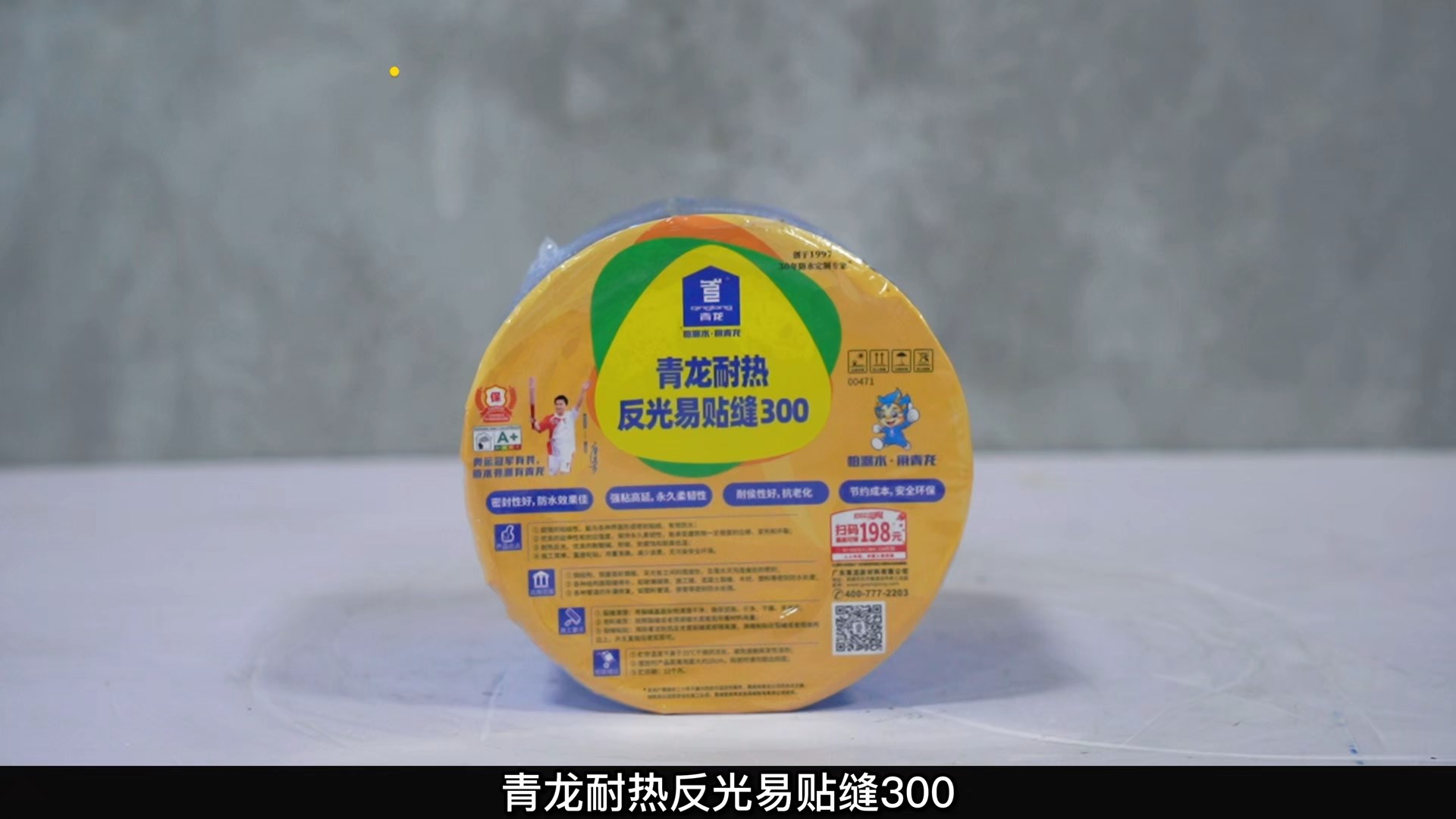 long8耐热反光易贴缝300