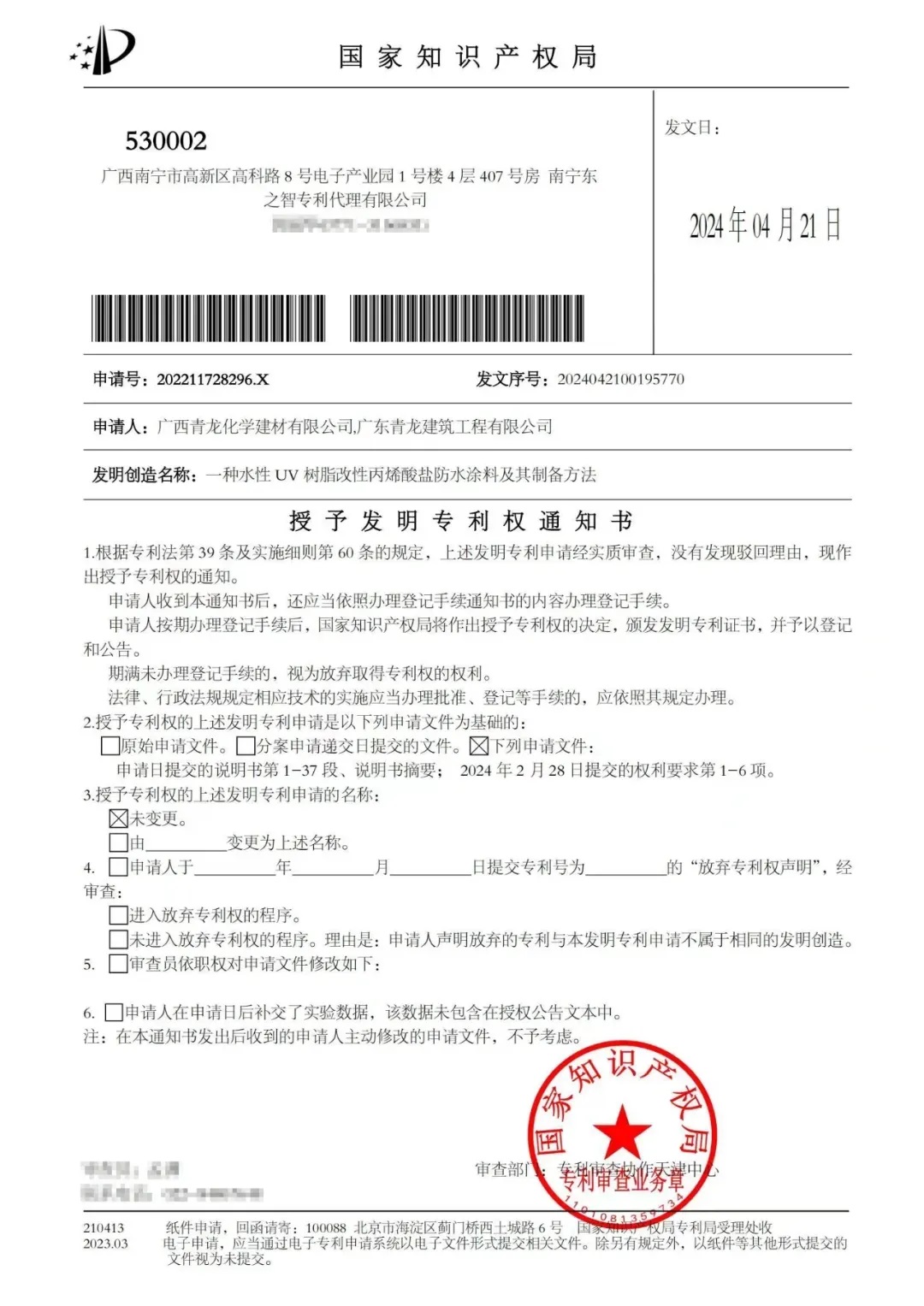 第八届long8节