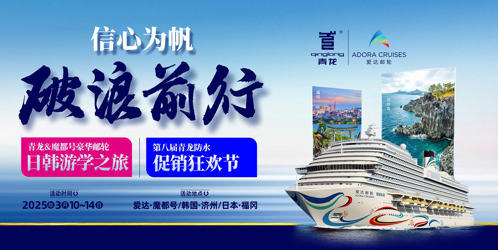 信心为帆，破浪前行——第八届long8节豪华邮轮出国游等您震撼开启