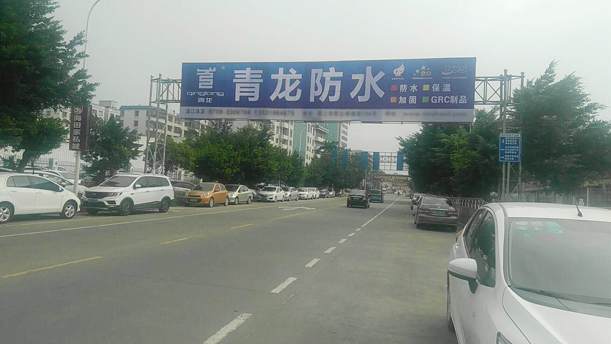 湛江白总广告牌1.jpg