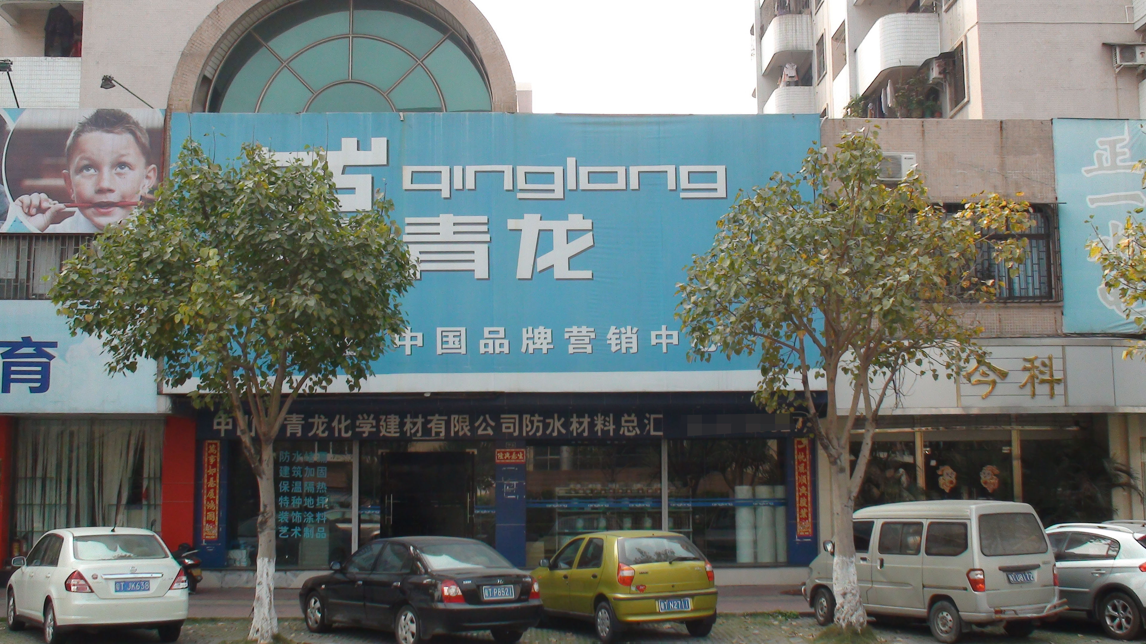 防水代理