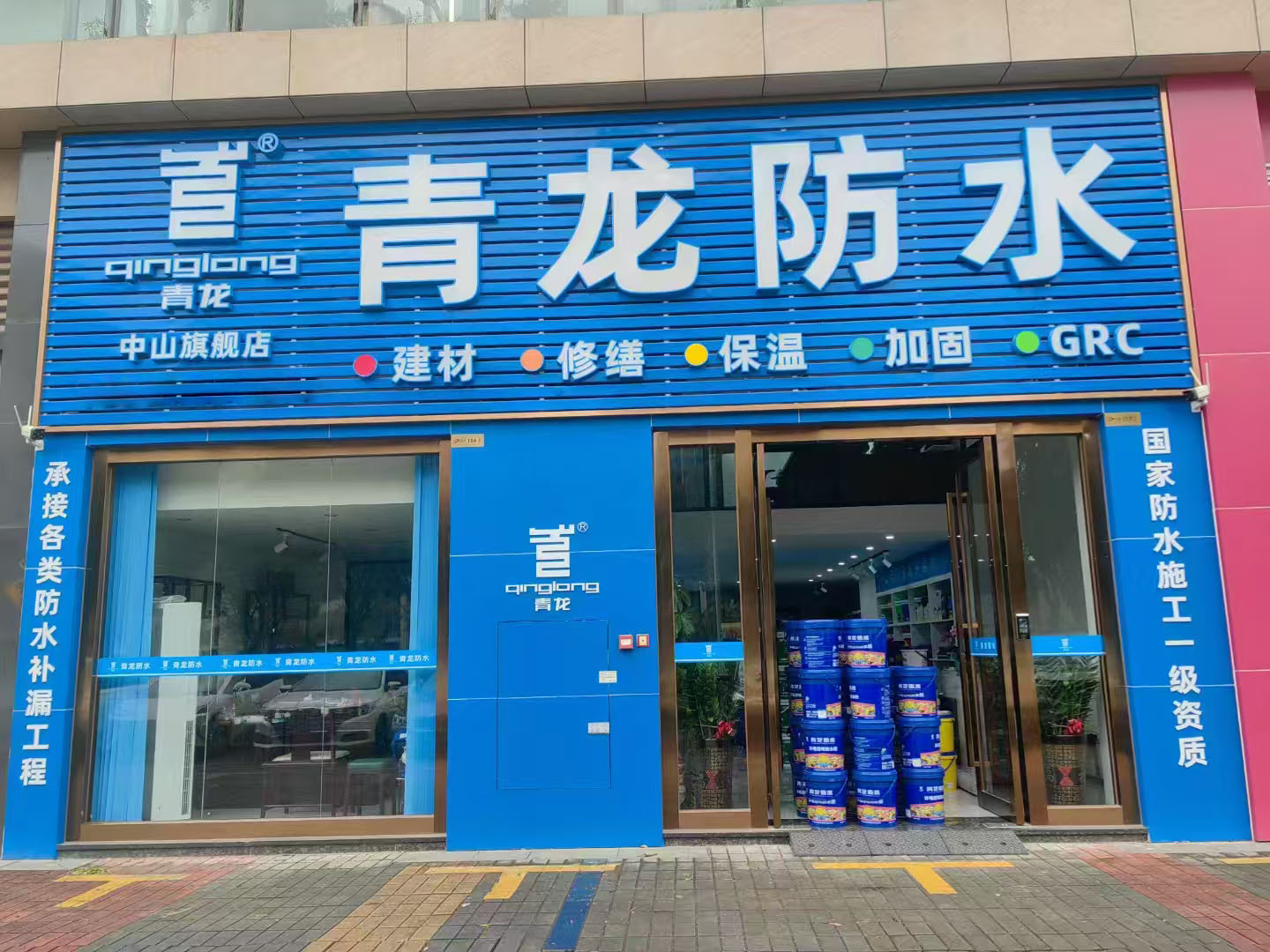 防水代理