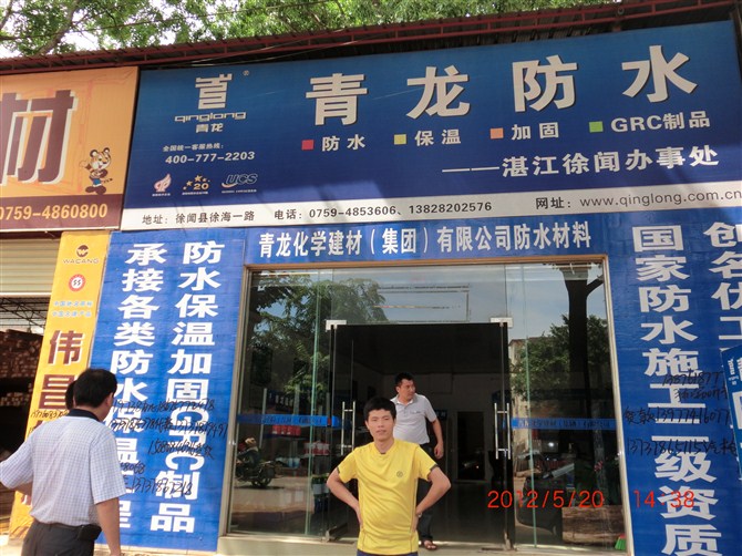 徐闻long8防水