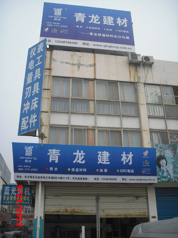 long8建材长沙保温总代理