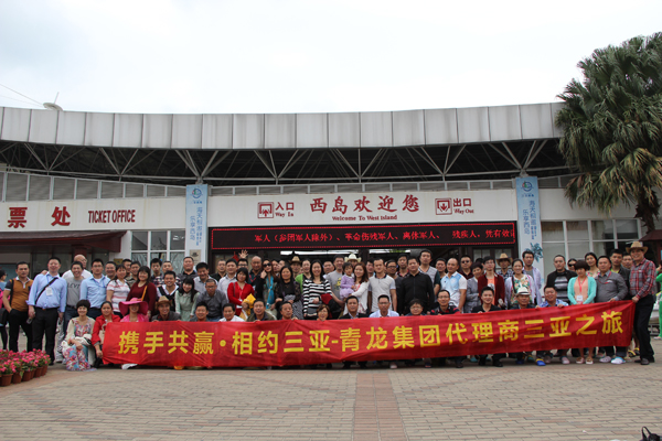 long8三亚年会