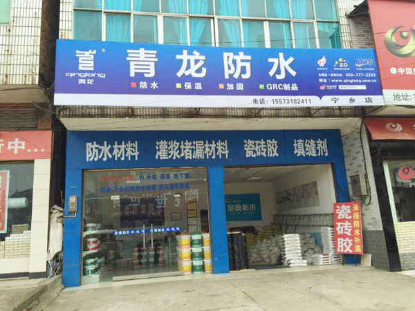 湖南防水