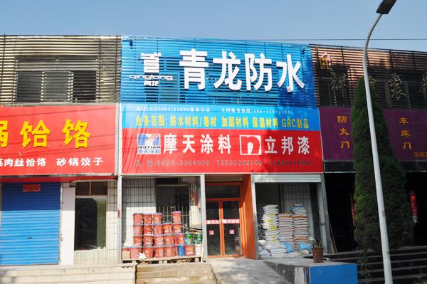 long8防水