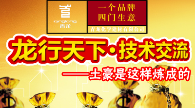 long8防水建材