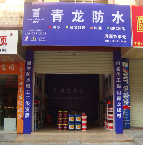 long8防水河源专卖店