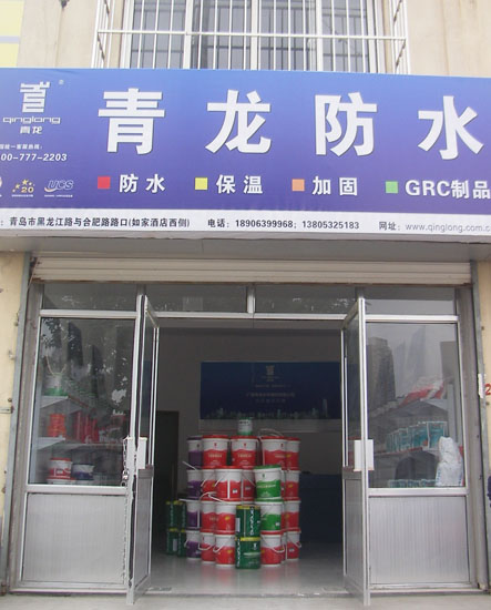 long8公司山东青岛专卖店