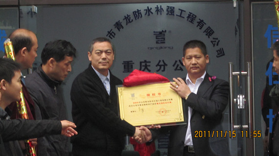 long8董事长宋敦清颁发授权书